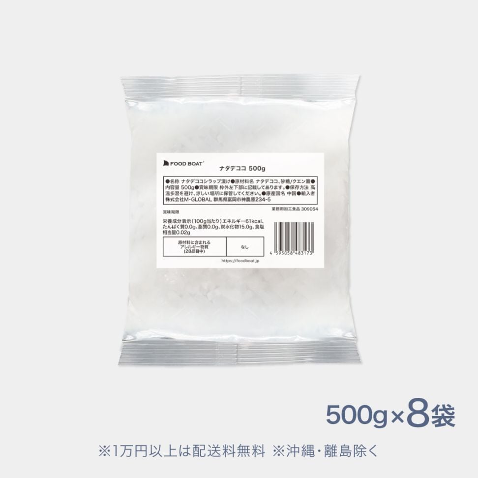 タピオカストローで吸えるナタデココ 500g (5×5×20mm)【8袋セット】
