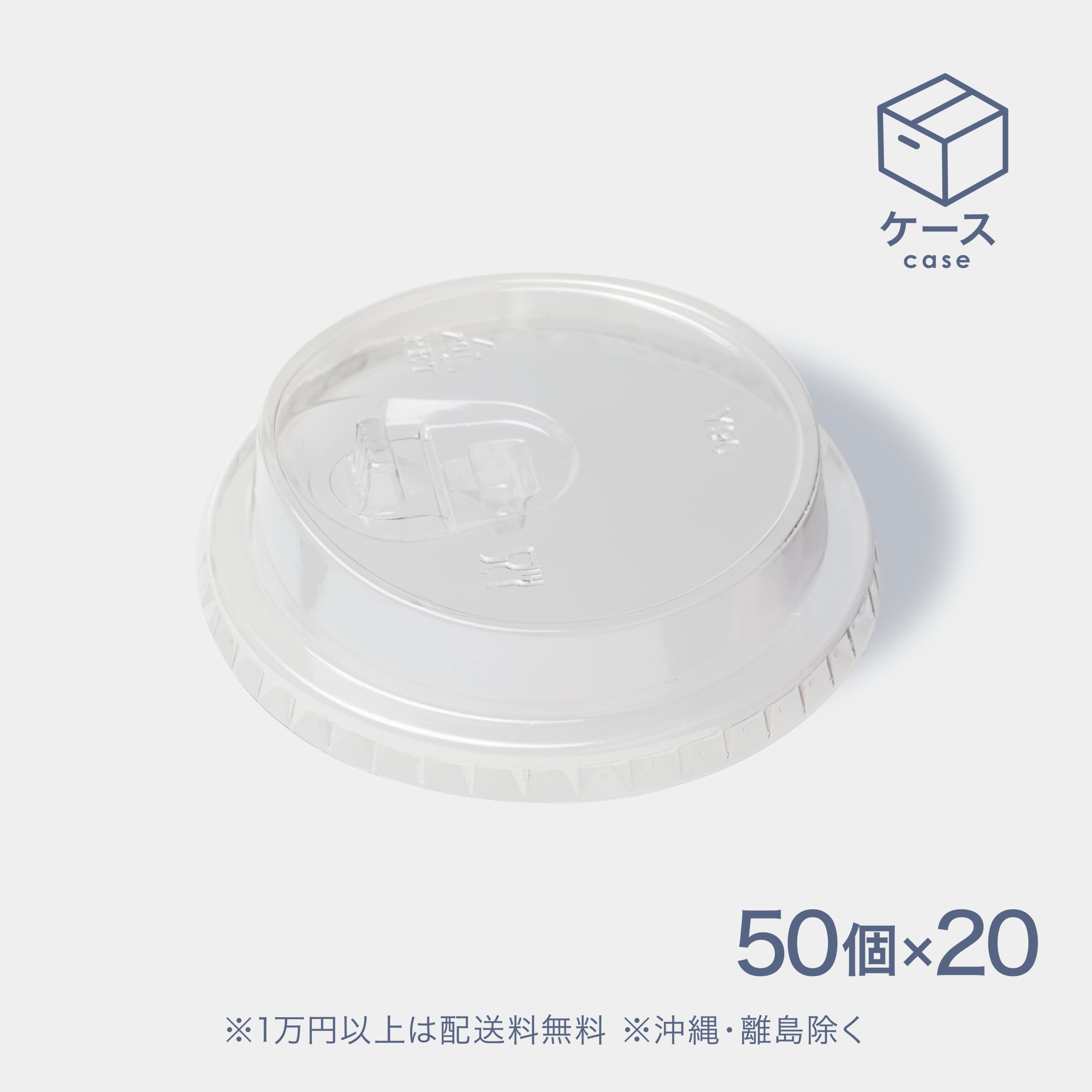 漏れにくい蓋PET透明 Φ90 1000個【CS】