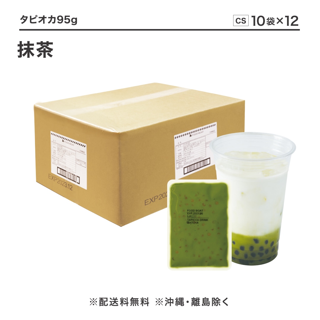 窒素冷凍タピオカ 抹茶 95g【CS】