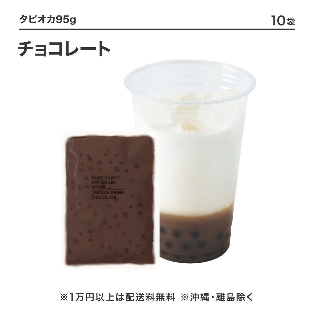 タピオカ 窒素冷凍即席業務用黒糖タピオカ 500g×36袋