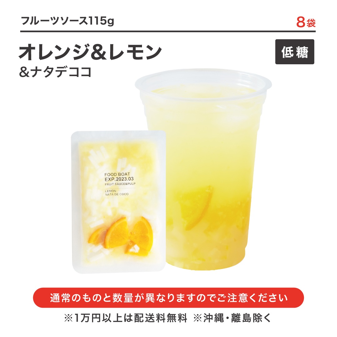 低糖フルーツソース オレンジ＆レモン＆ナタデココ 115g