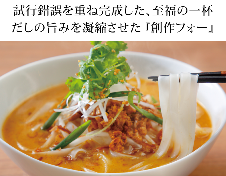 【初回限定】創作フォー全４種　お試し味くらべ　和＆アジアンテイスト（塩・マ油・担々・カリー）