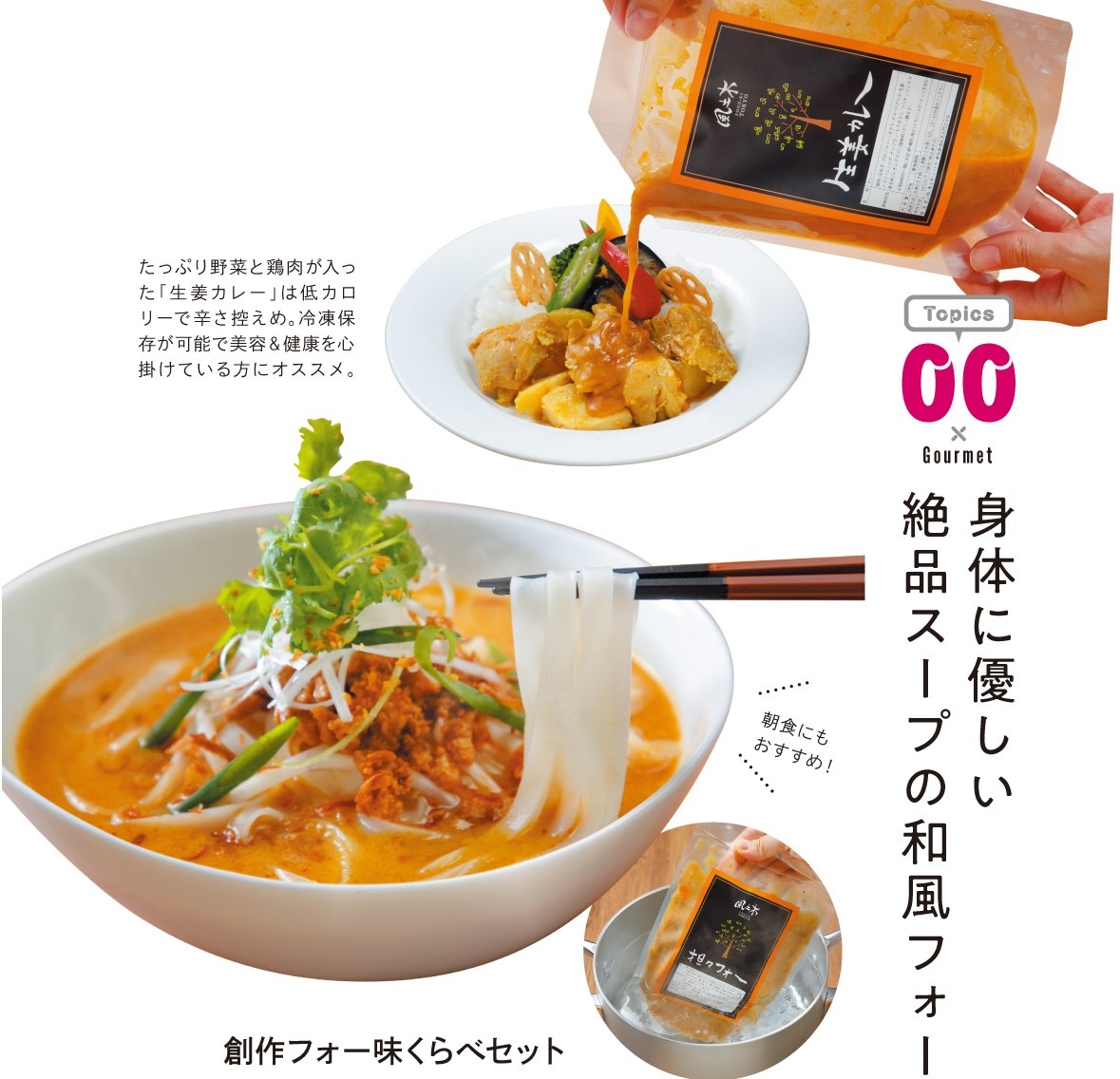 【ギフト】創作フォー&本格カレー全6種 MIXお楽しみセット
