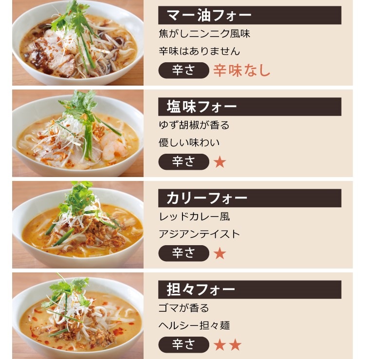 ■創作フォー＆本格カレー全6種味くらべMIXセット（旨辛調味料付）