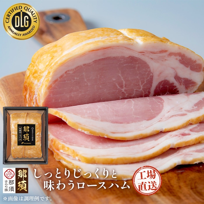 「那須さらり豚」使用 那須ギフトセット(STRH40)