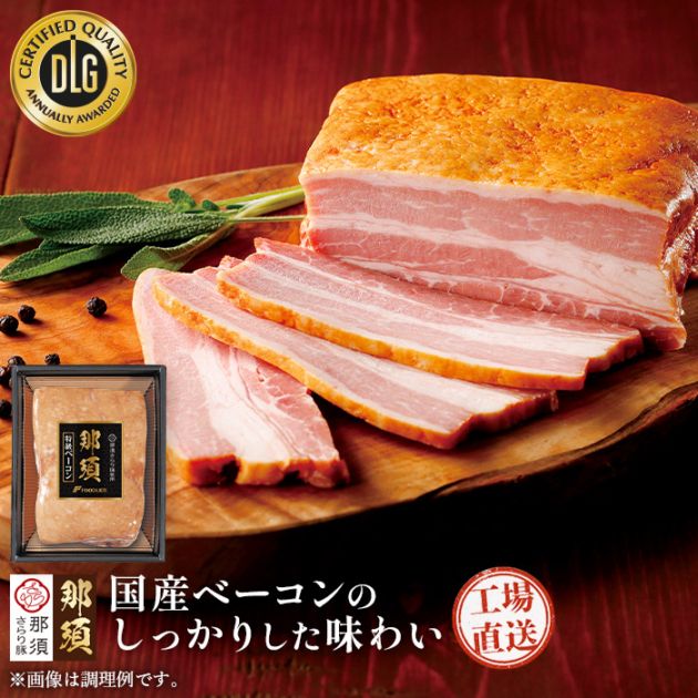 「那須さらり豚」使用 那須ギフトセット(SHBC35)