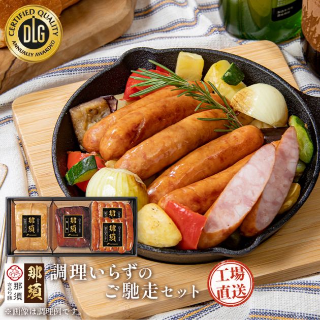 「那須さらり豚」使用 那須ギフトセット(NSB-80B)