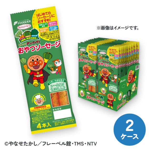 それいけ！アンパンマン３種の野菜ソーセージ ２ケース（２０パック／１ケース）