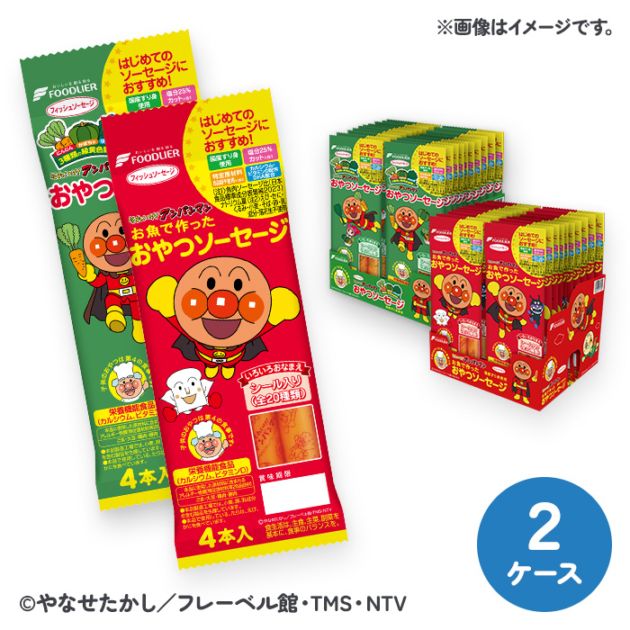 それいけ！アンパンマンおやつソーセージ・それいけ！アンパンマン３種の野菜ソーセージセット 各１ケース（２０パック／１ケース）