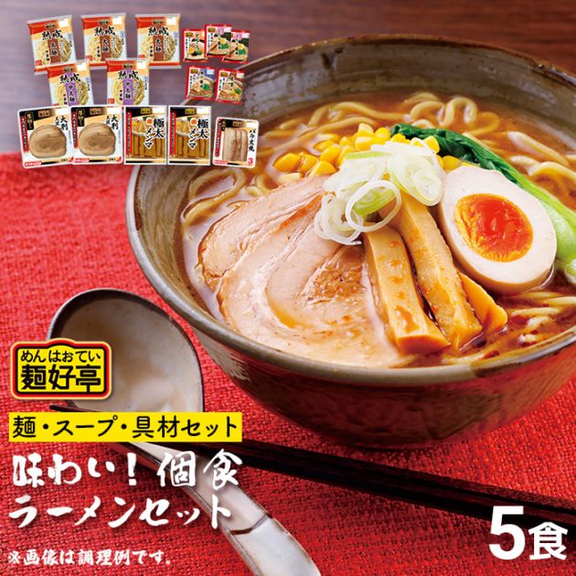 味わい!麺好亭セット