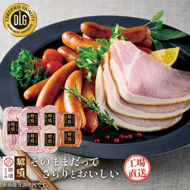 「那須さらり豚」使用 那須ギフトセット(NSBS-50B)