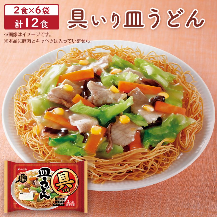具いり皿うどん6個セット