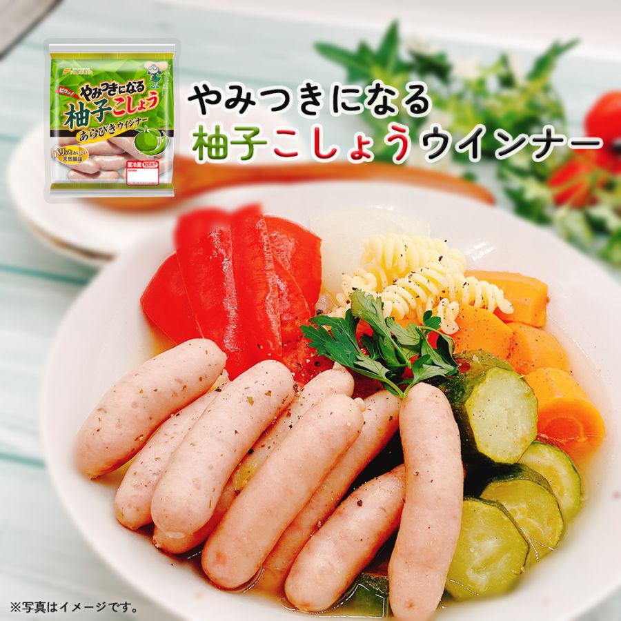 やみつきになる柚子こしょうウインナー１ケース（10パック）