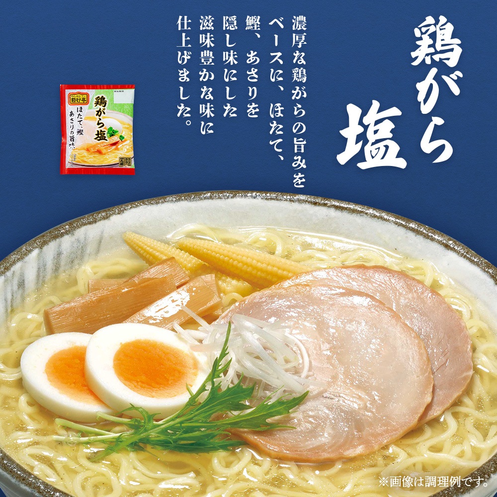 【組み合わせが選べる】麺好亭スープ ２ケース（２０パック／１ケース）