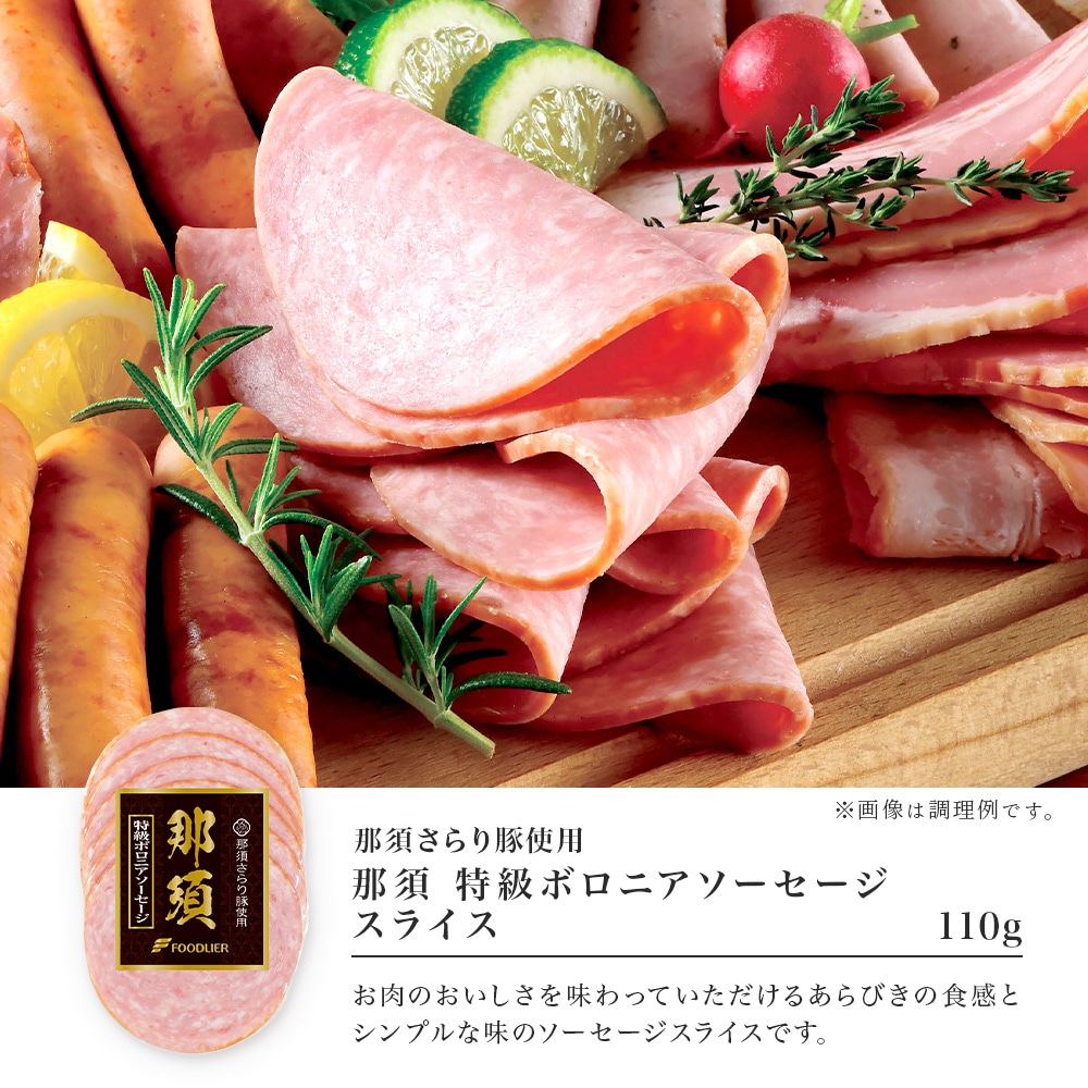 「那須さらり豚」使用 那須ギフトセット(NSBM-80)