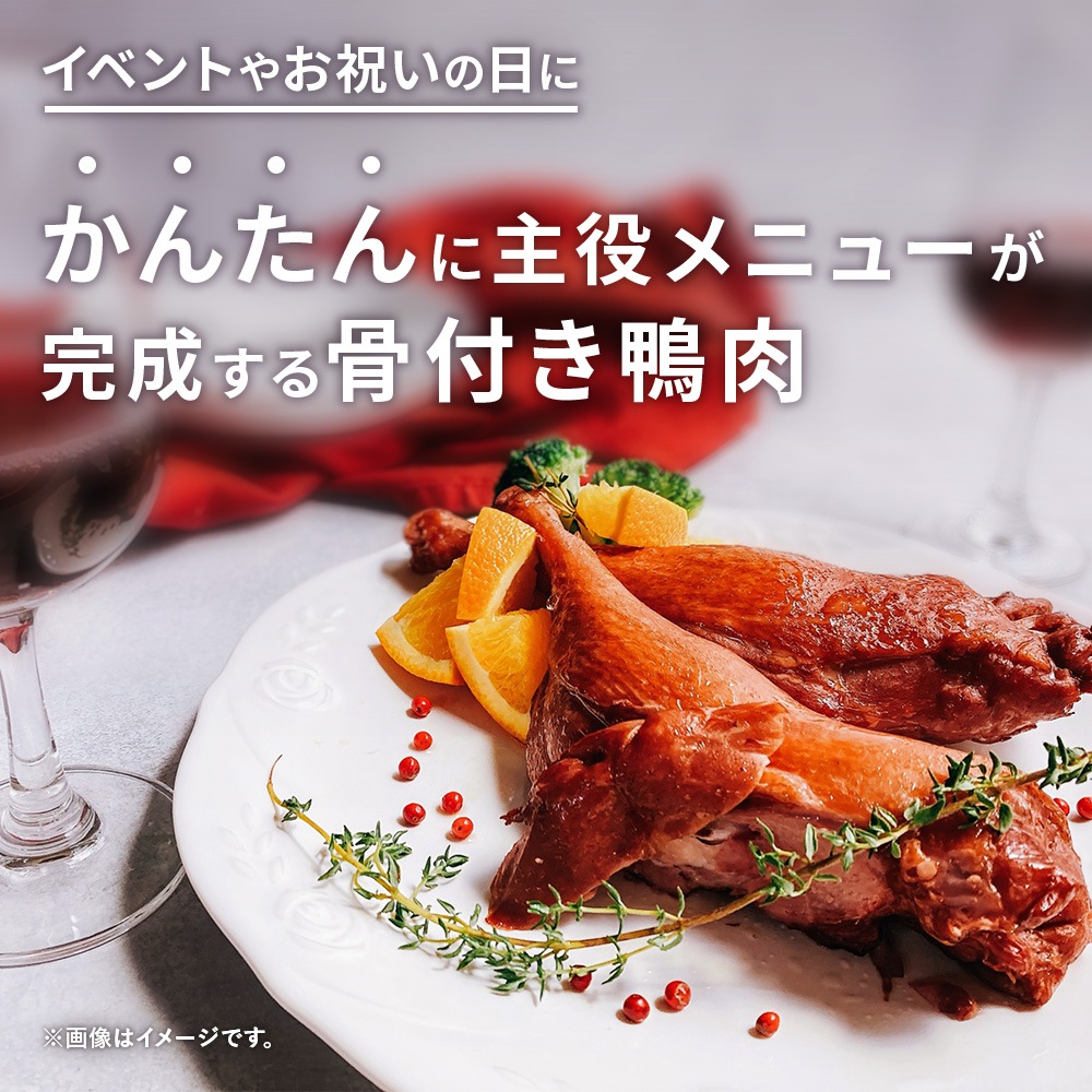 紅茶鴨スモークレッグ １ケース（１０パック）