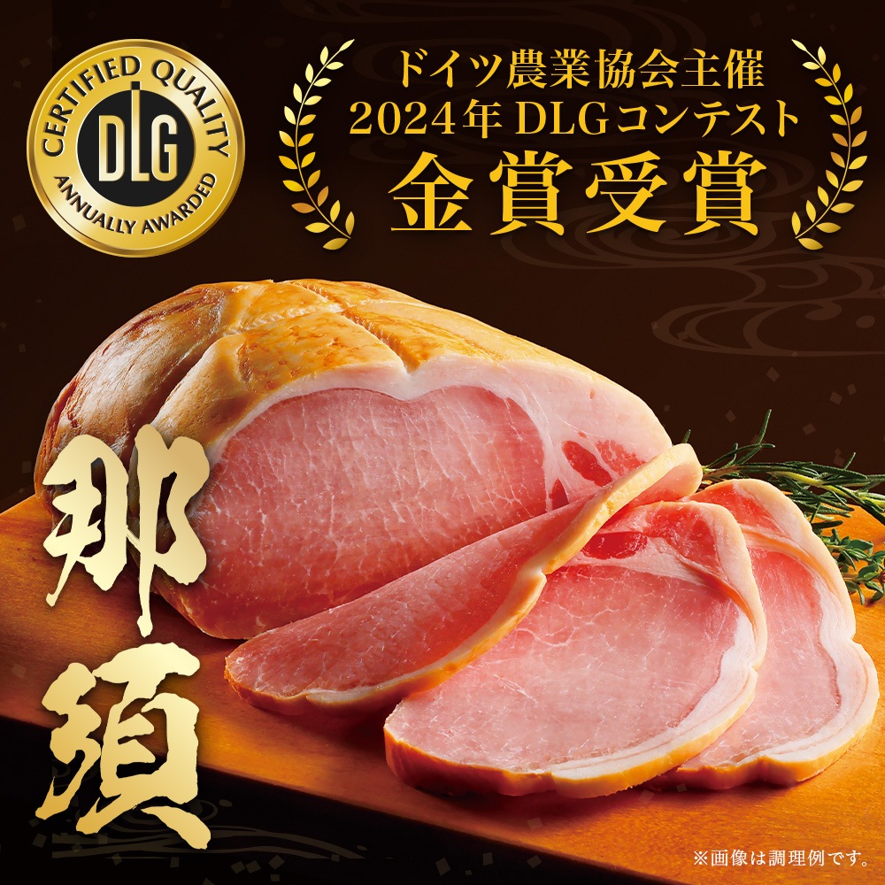 那須さらり豚」使用 那須ギフトセット（NSBM－50） | すべての