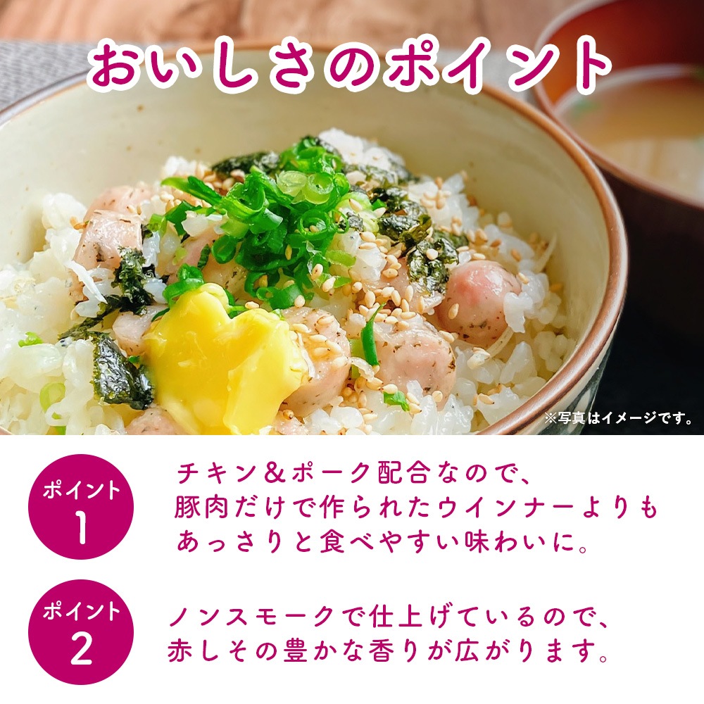 やみつきになるゆかり（R）使用ウインナー５パック