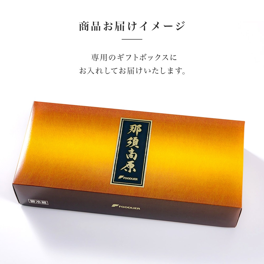 「那須さらり豚」使用　那須ギフトセット（ＮＳＢＳ－６０Ｂ）