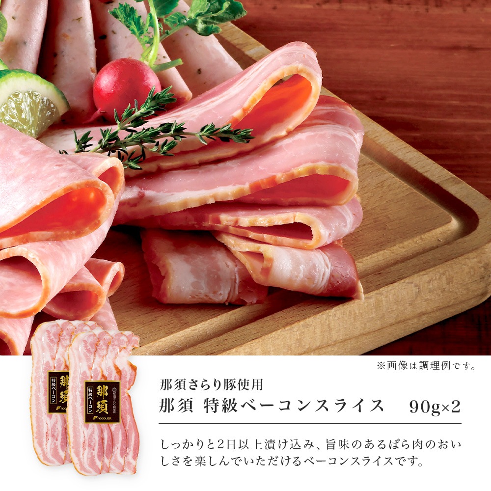 「那須さらり豚」使用　那須ギフトセット（ＮＳＢＳ－４０Ａ）