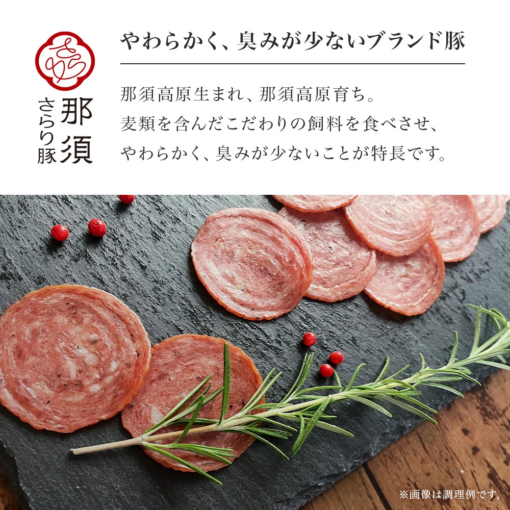 「那須さらり豚」使用　那須ギフトセット（ＮＳＢＳ－４０Ａ）
