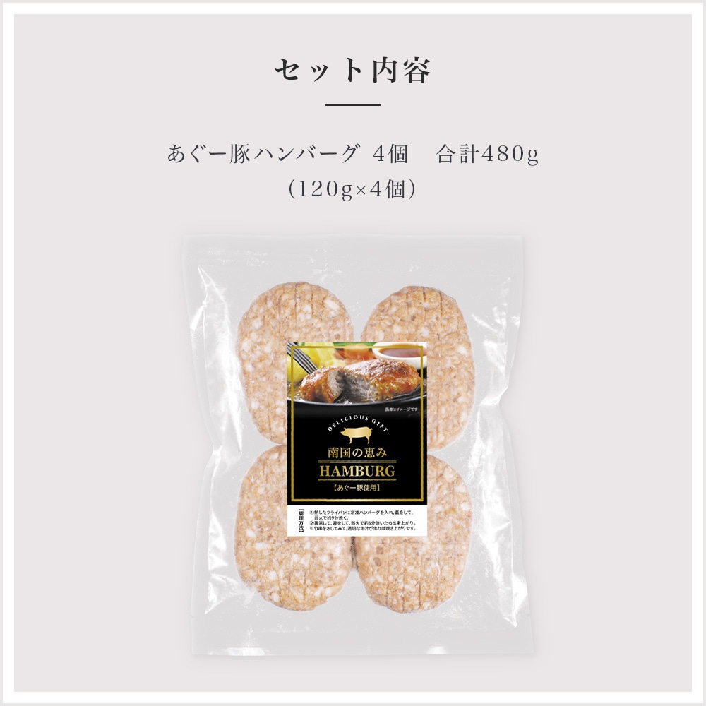 あぐー豚ハンバーグお試しセット（AG120-4個）