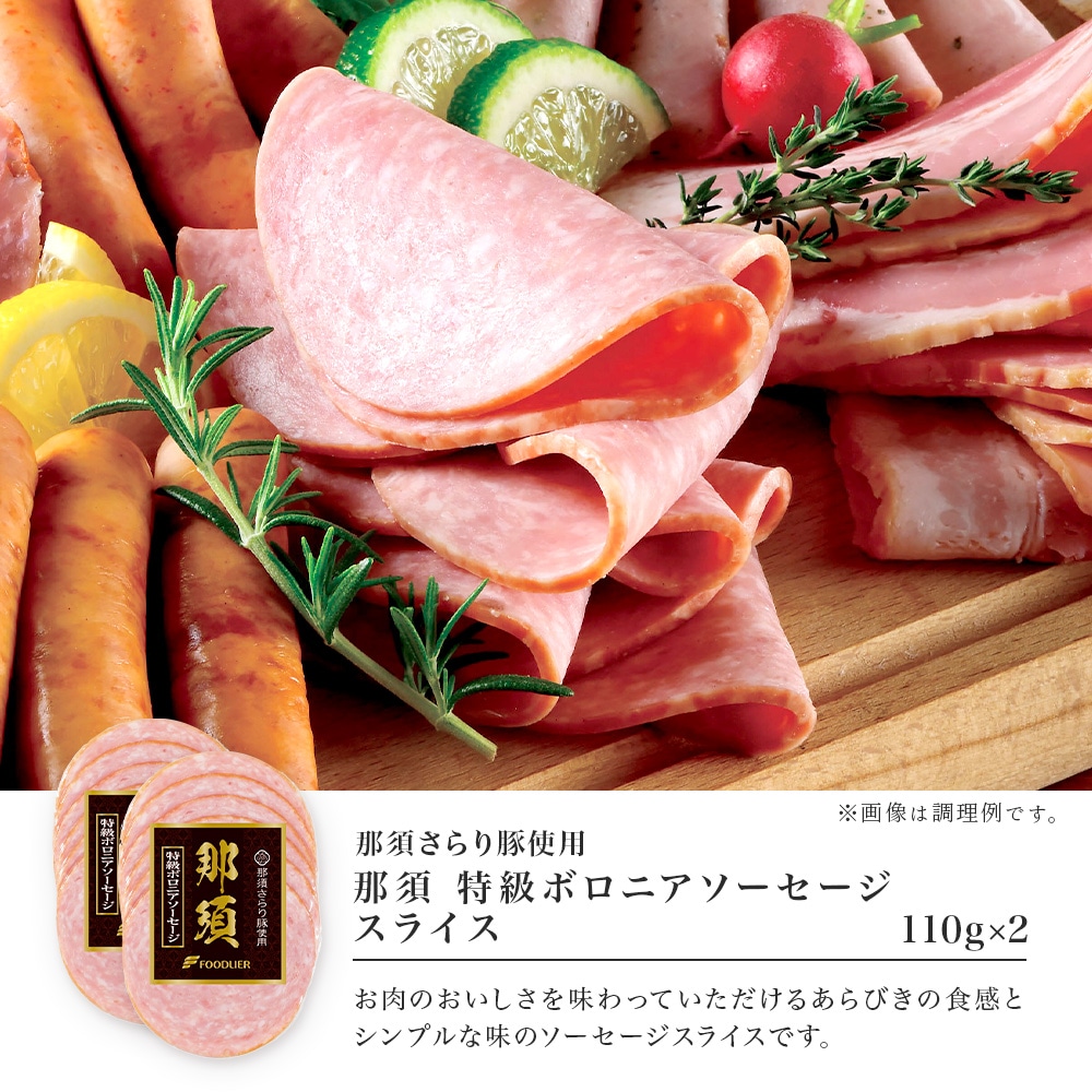 「那須さらり豚」使用　那須お試しセット（ＮＳＢＳ－１７ＥＣ）