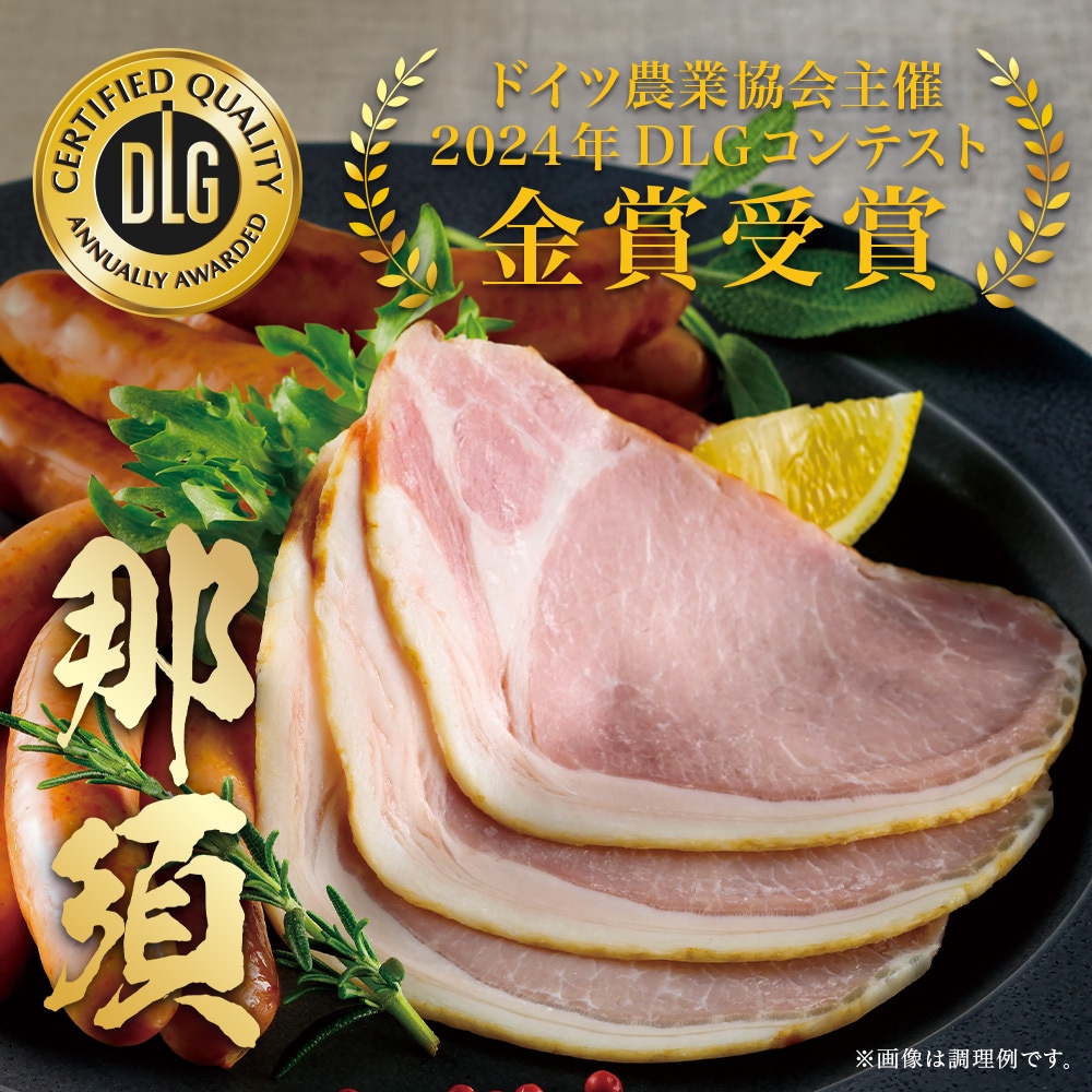 「那須さらり豚」使用　那須お試しセット（ＮＳＢＳ－１７ＥＣ）