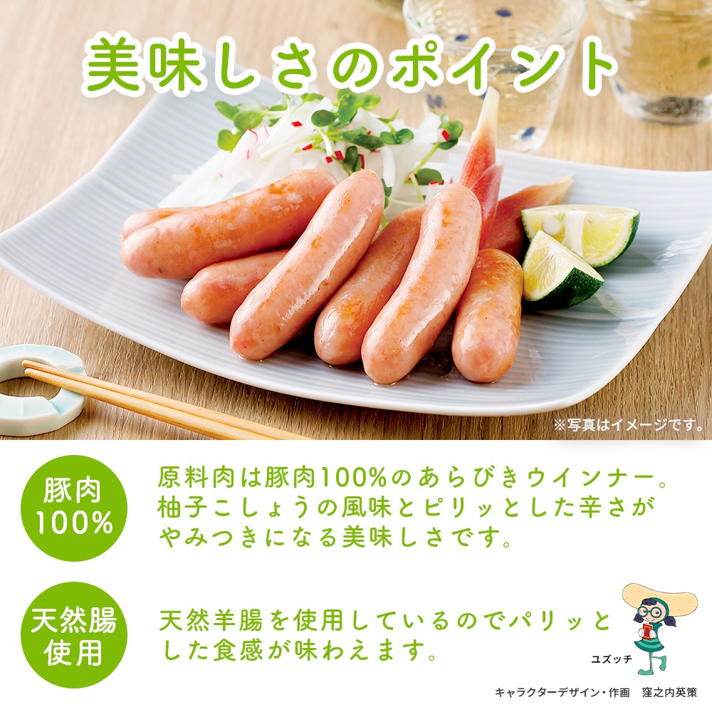 やみつきになる柚子こしょうウインナー１ケース（10パック）