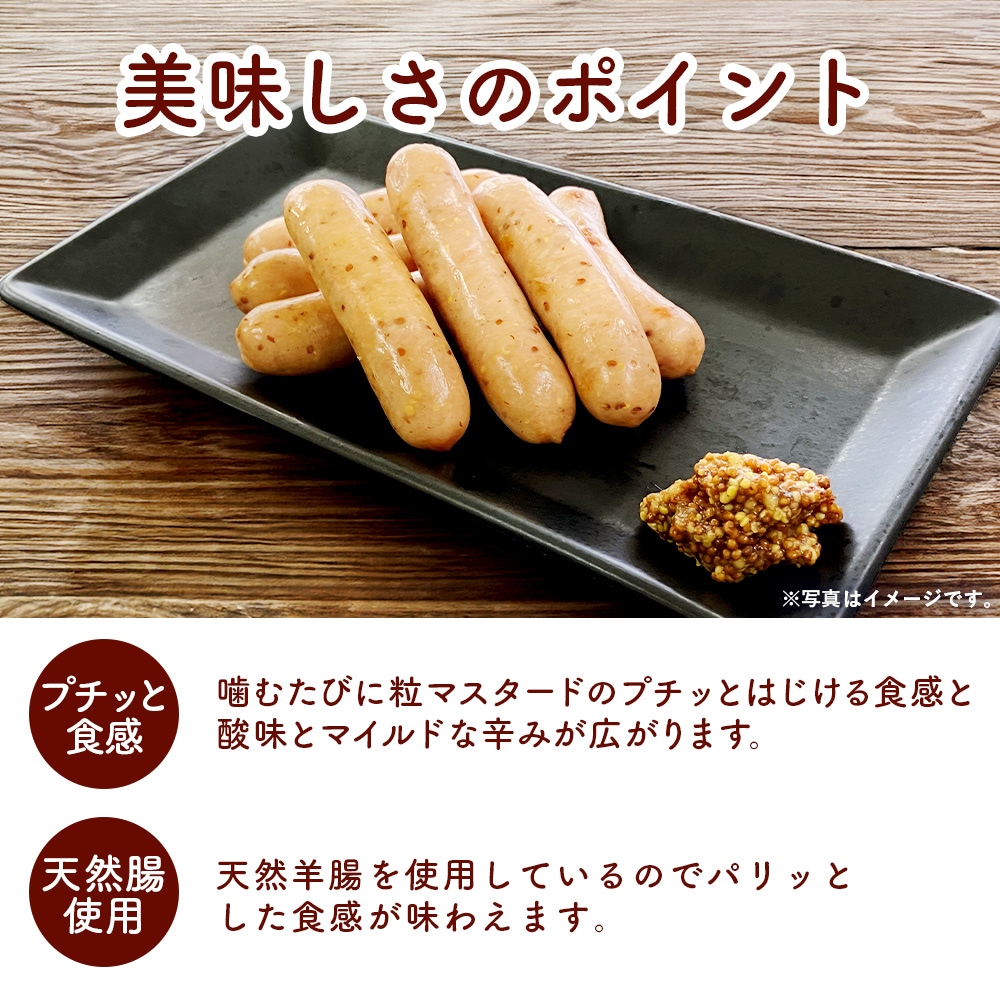 やみつきになる粒マスタードウインナー1ケース(10パック)