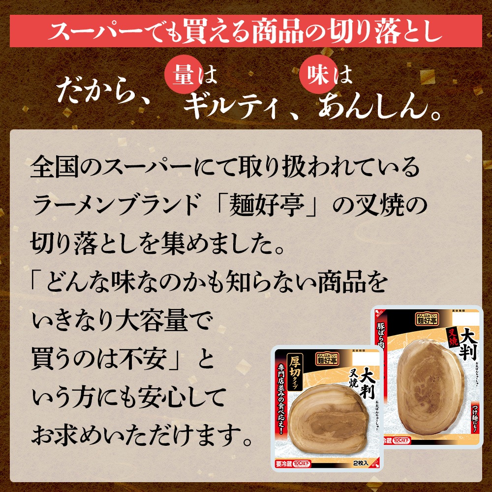 切り落とし叉焼2.5kg