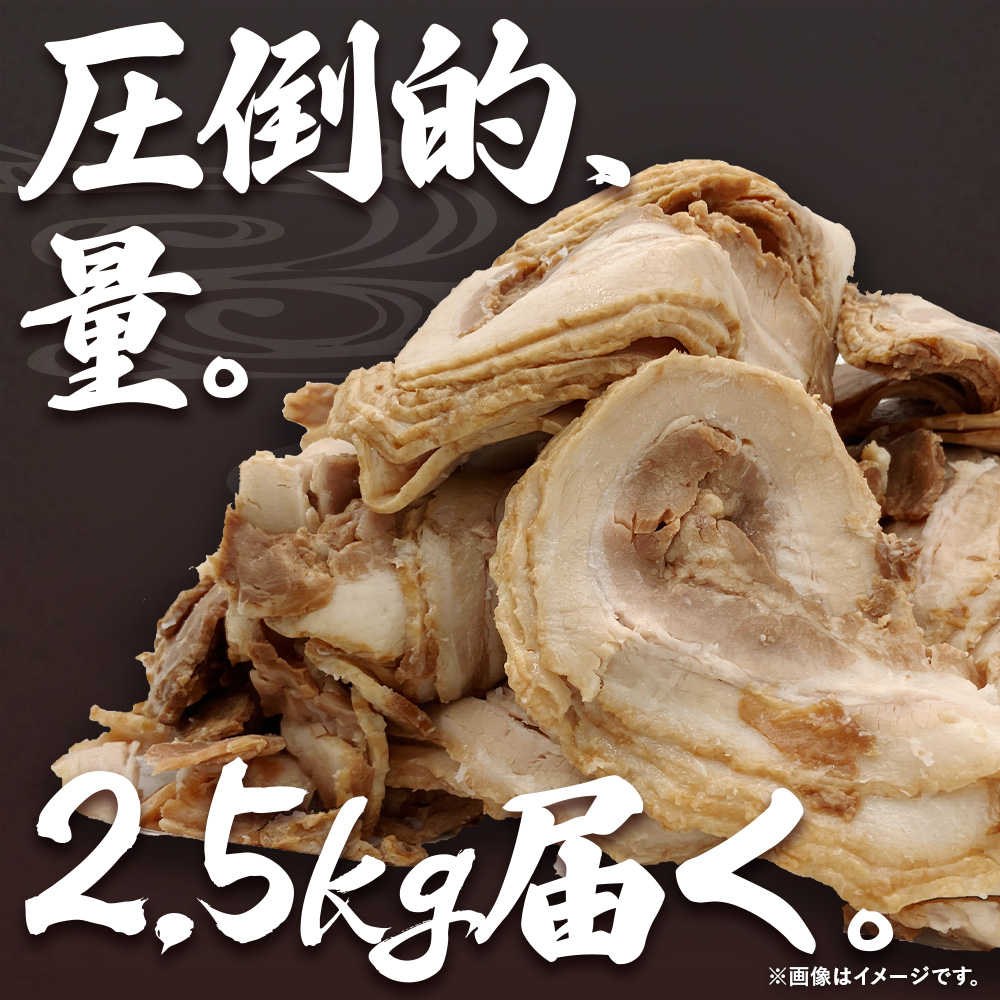 切り落とし叉焼2.5kg