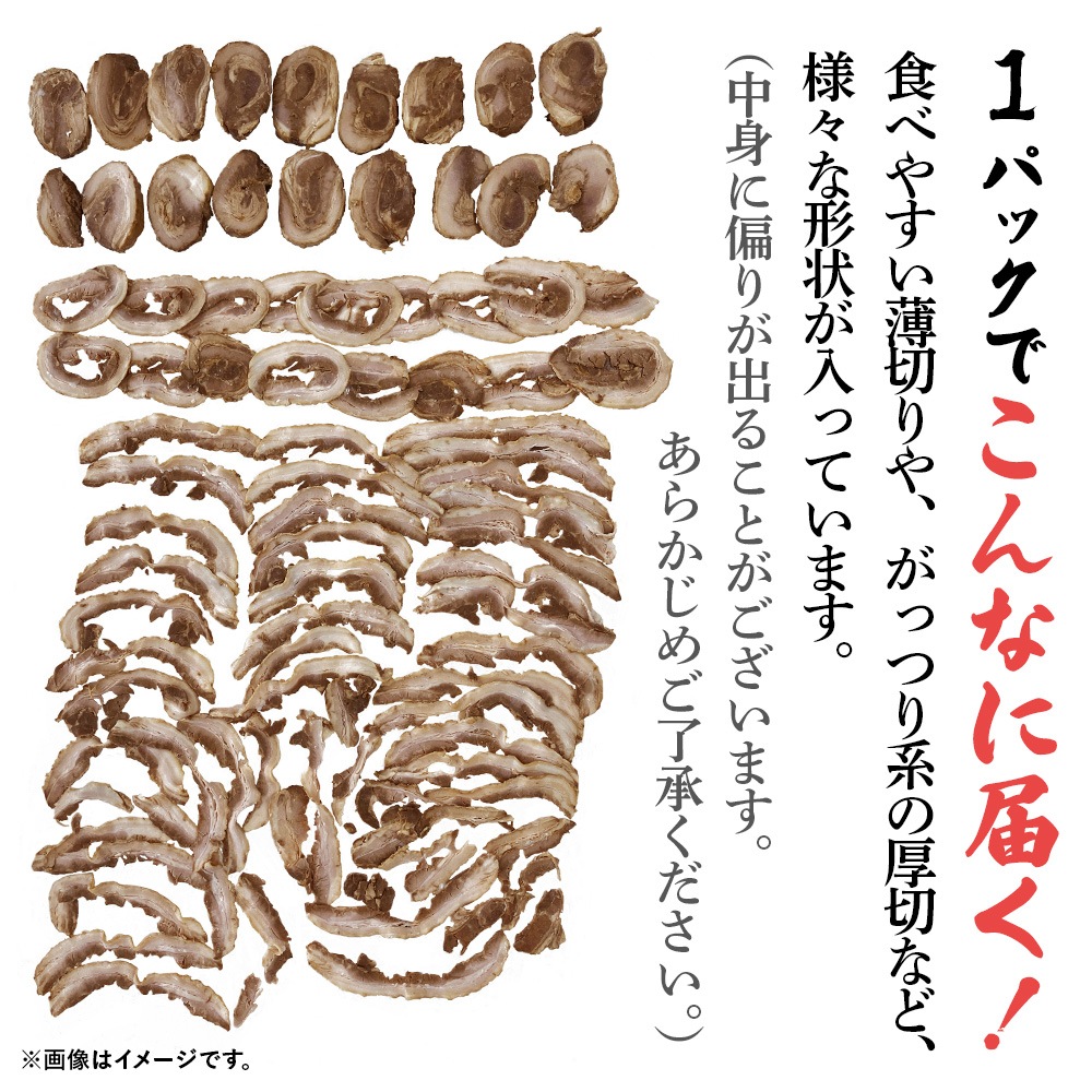 切り落とし叉焼2.5kg