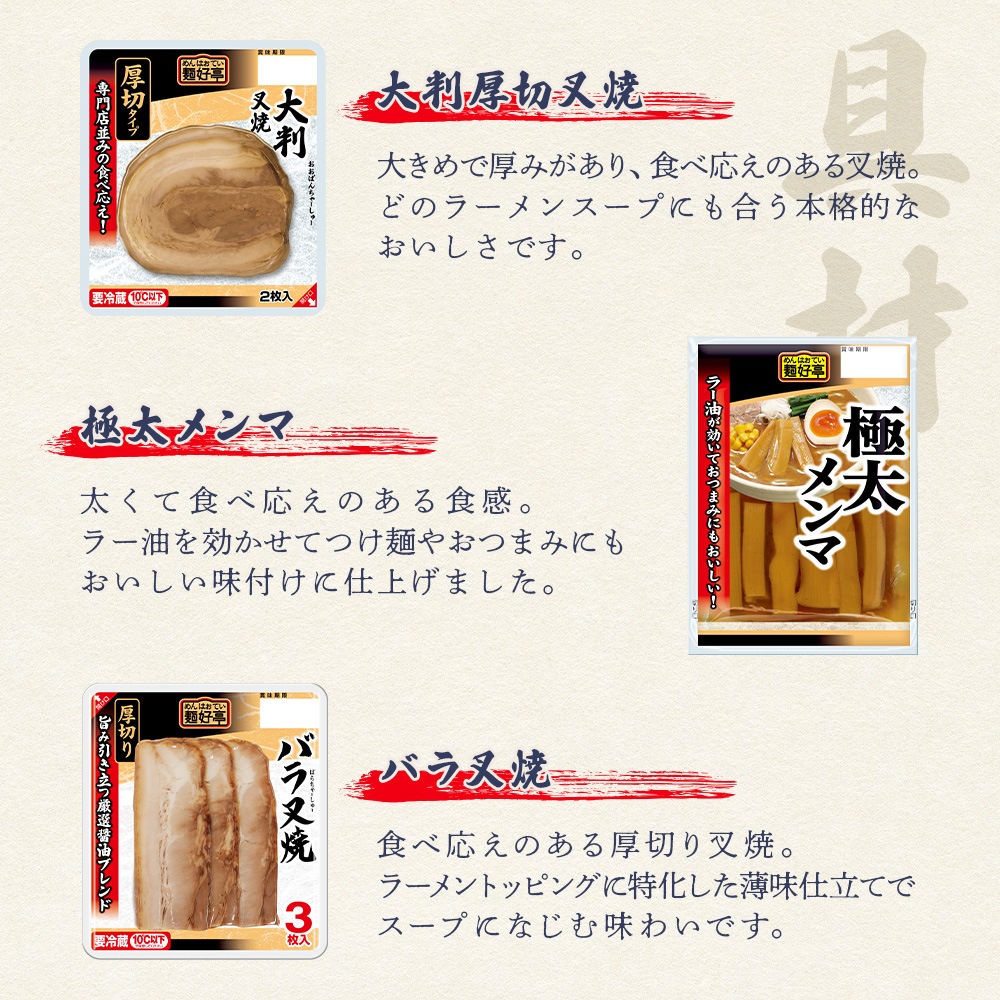 味わい!麺好亭セット