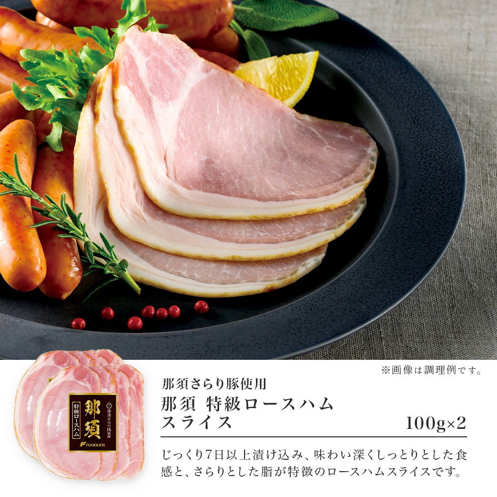 「那須さらり豚」使用　那須ギフトセット（ＮＳＢＳ－５０Ｂ）