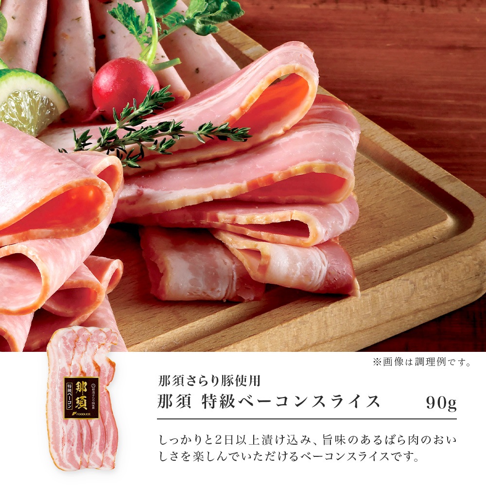 「那須さらり豚」使用　那須ギフトセット（ＮＳＢＳ－５０Ｂ）