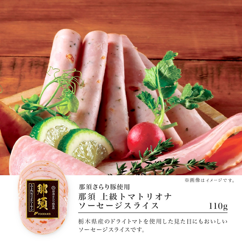 「那須さらり豚」使用　那須ギフトセット（ＮＳＢＳ－５０Ｂ）