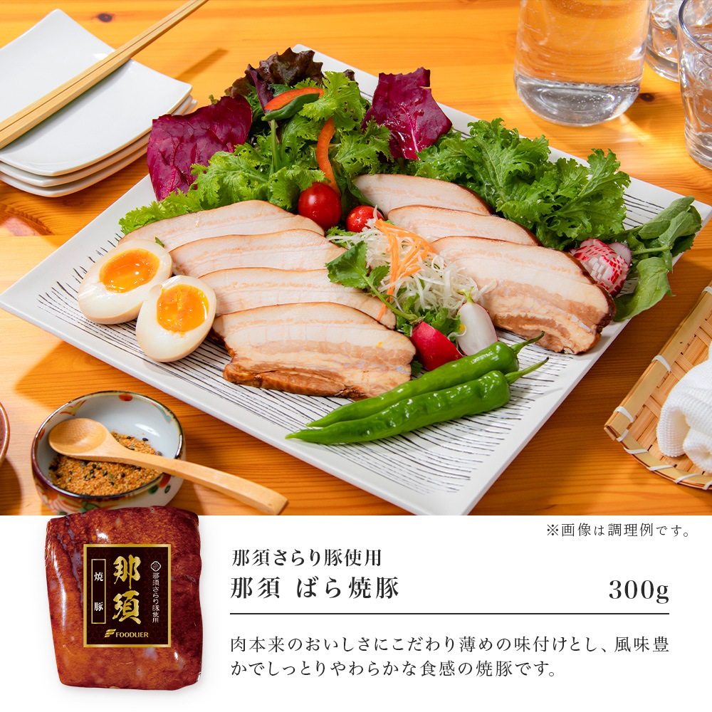 「那須さらり豚」使用　那須ギフトセット（ＮＳＢ－１００）