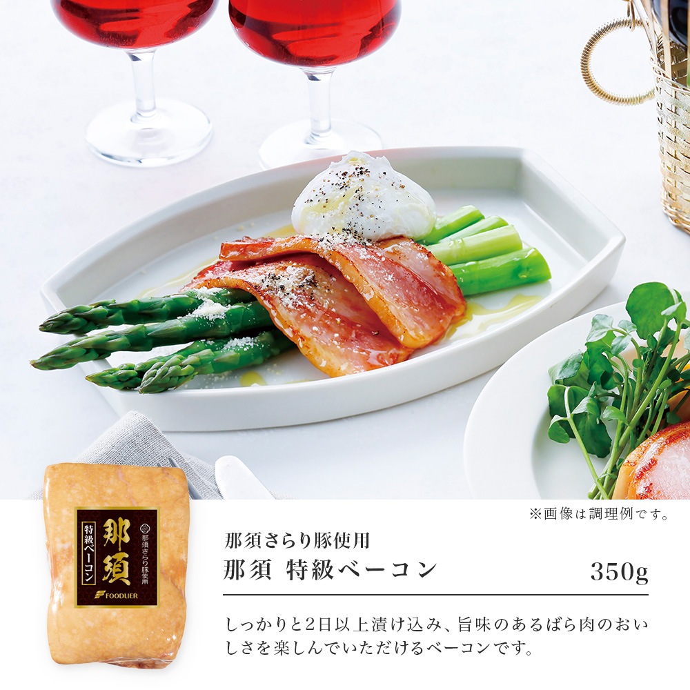 「那須さらり豚」使用 那須ギフトセット(NSB-80A)