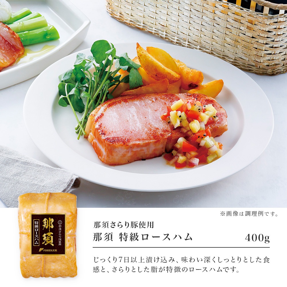 「那須さらり豚」使用　那須ギフトセット（ＮＳＢ－８０Ｂ）