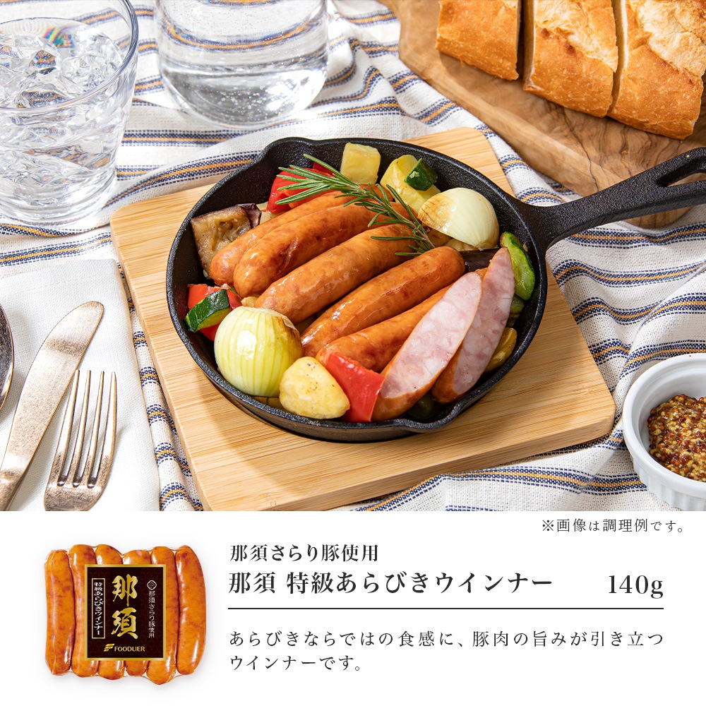 「那須さらり豚」使用　那須ギフトセット（ＮＳＢ－８０Ｂ）