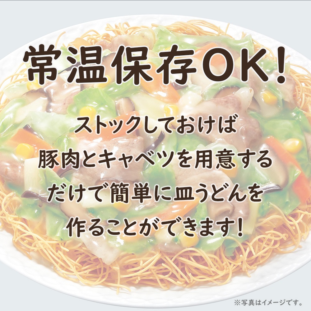 具いり皿うどん6個セット