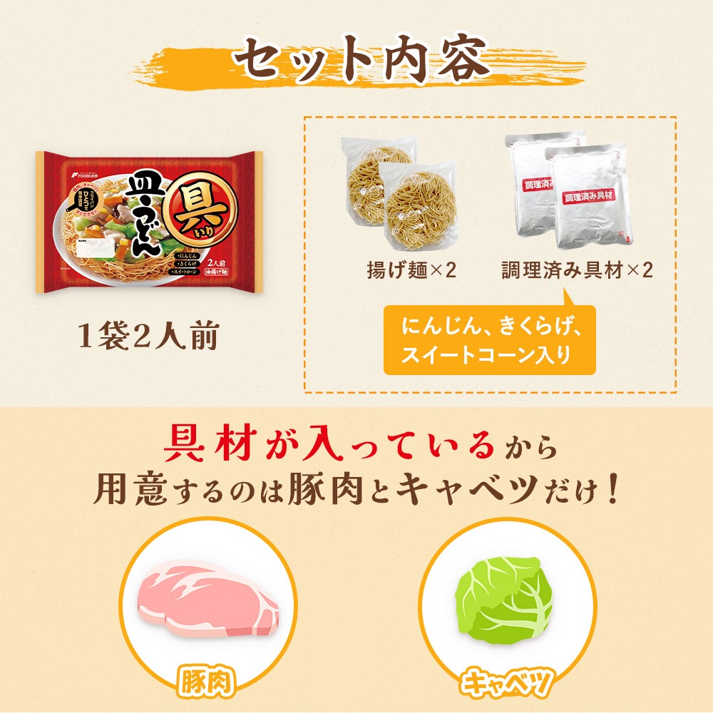 具いり皿うどん6個セット