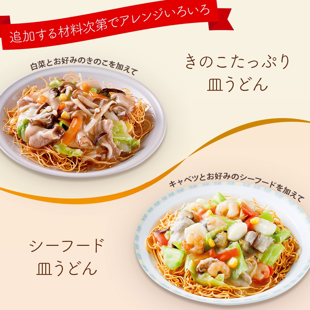 具いり皿うどん6個セット