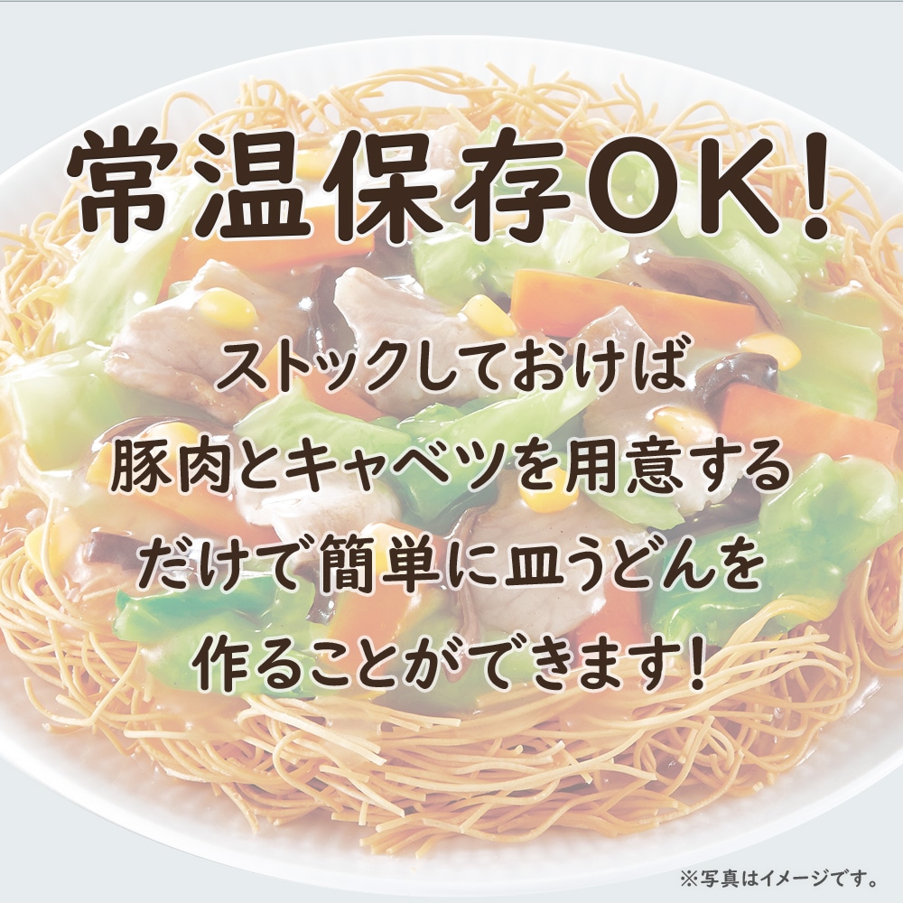具いり皿うどん6個セット
