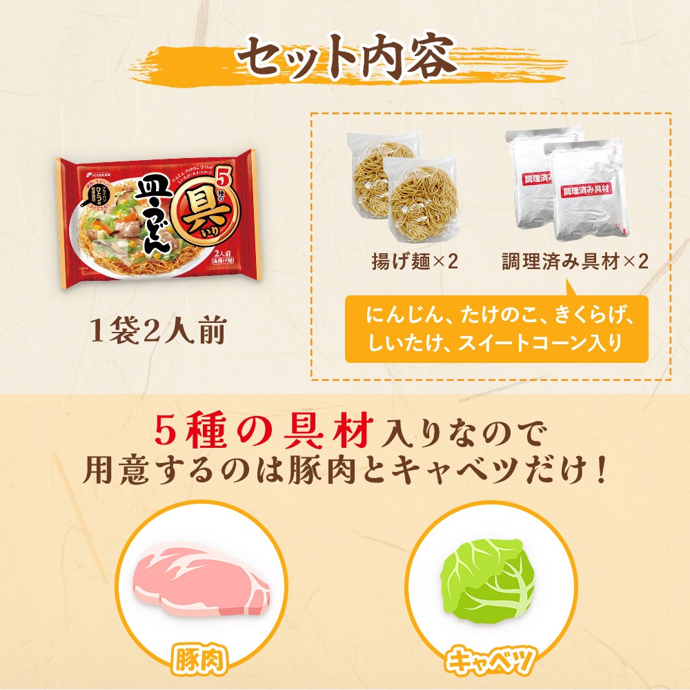 具いり皿うどん6個セット