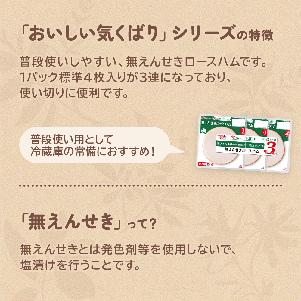 おいしい気くばり無えんせきロースハム1ケース(10パック)