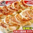 雷神ぎょうざ 冷凍餃子 600g 約20g×30個入り 業務用 餃子 ぎょうざ ギョーザ|中華食材・点心・飲茶|冷凍食品・海鮮惣菜・加工品