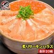 送料無料 炙りトロサーモンハラス（寿司ネタ用炙りトロサーモンスライス・１６０ｇ・２０枚入り）|お刺身トロサーモン|サーモン・スモークサーモン・鮭