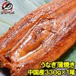 特大うなぎ蒲焼き 平均３３０ｇ×１尾 （中国産 うなぎ ウナギ 鰻）|中国産うなぎ蒲焼き|うなぎ・穴子